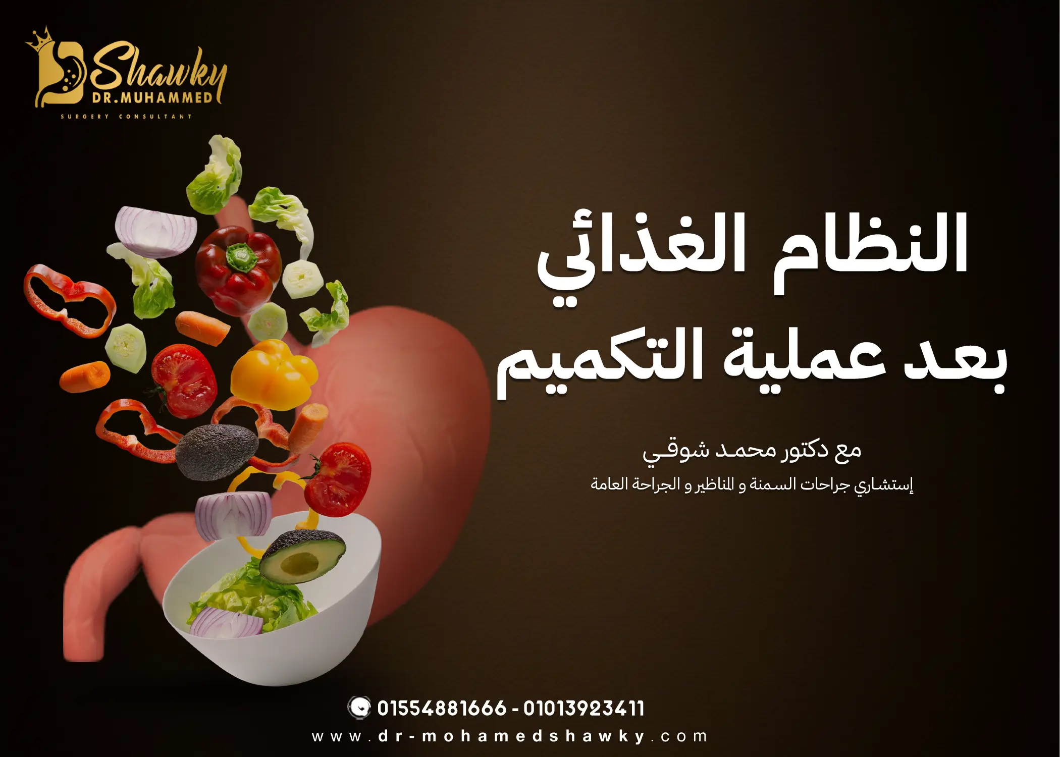 النظام الغذائي بعد عملية التكميم